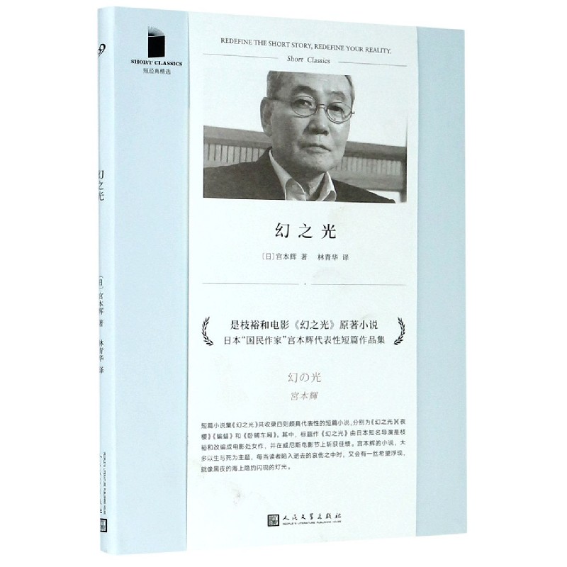 幻之光/短经典精选