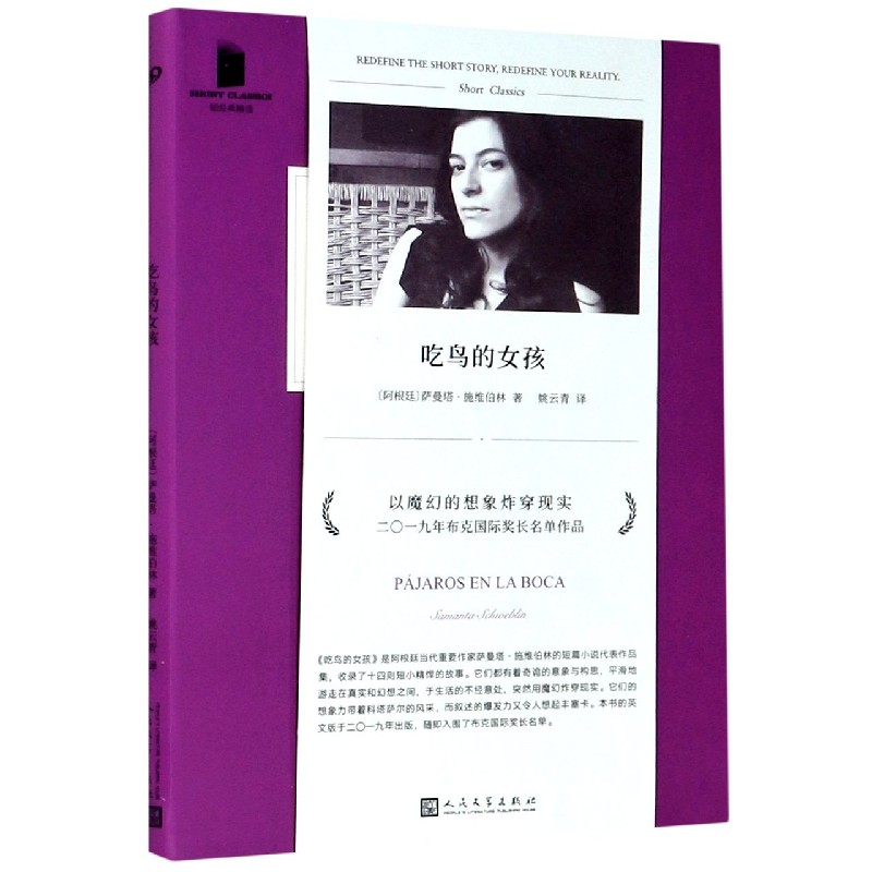 吃鸟的女孩/短经典精选