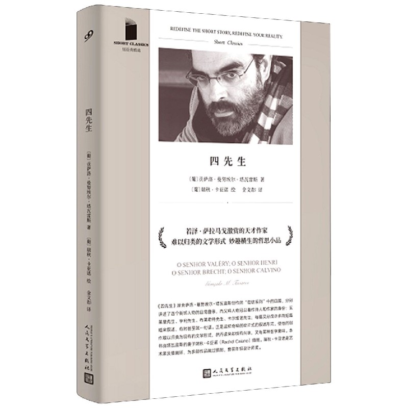 四先生/短经典精选