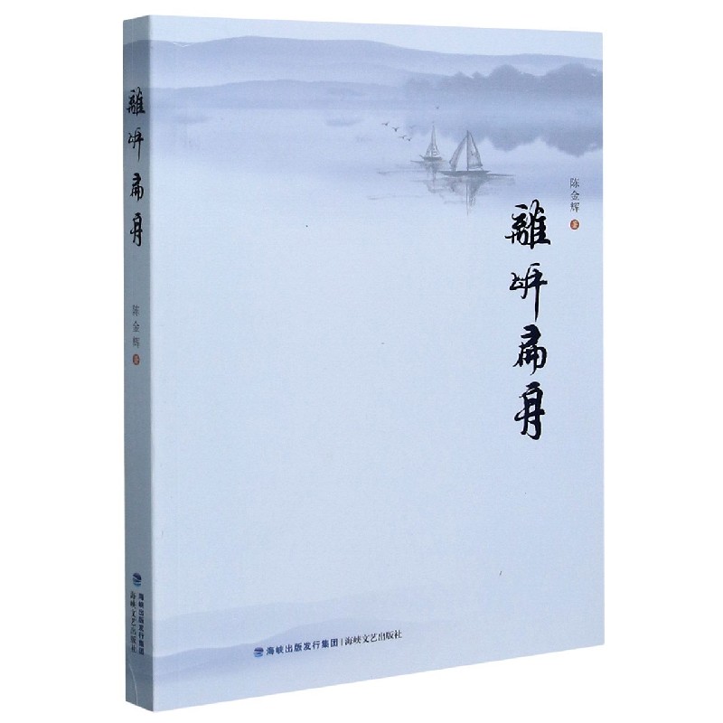 离岸扁舟