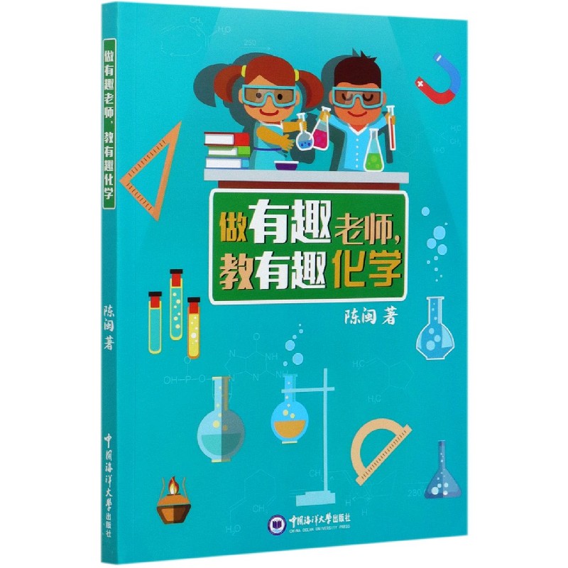 做有趣老师教有趣化学