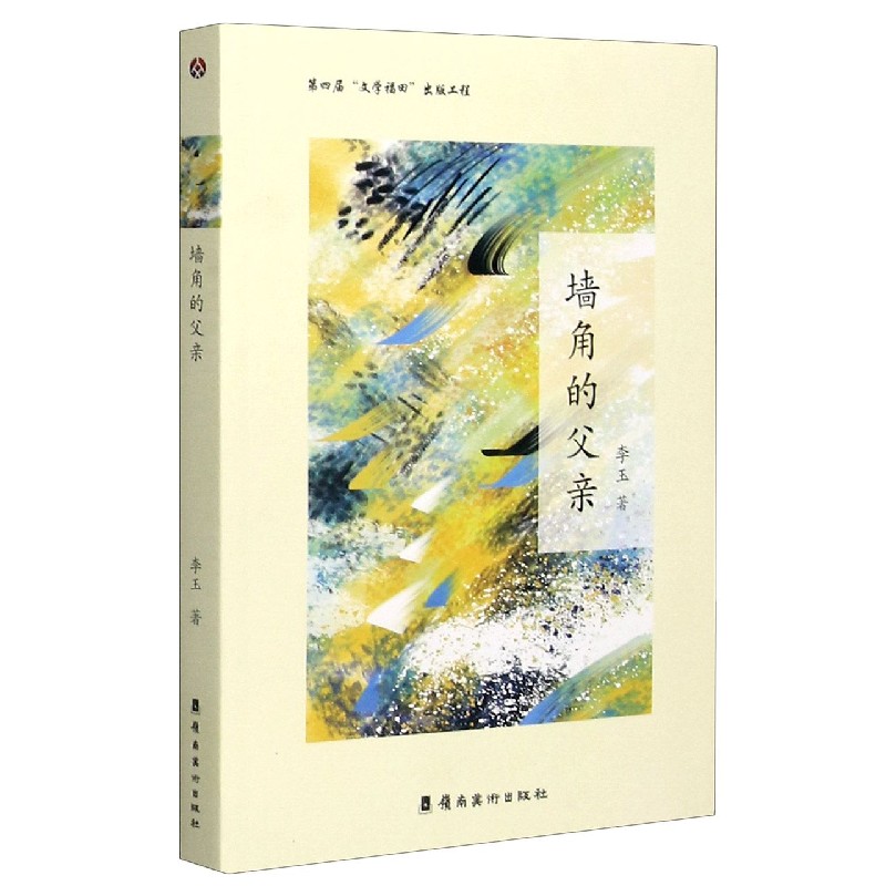 墙角的父亲