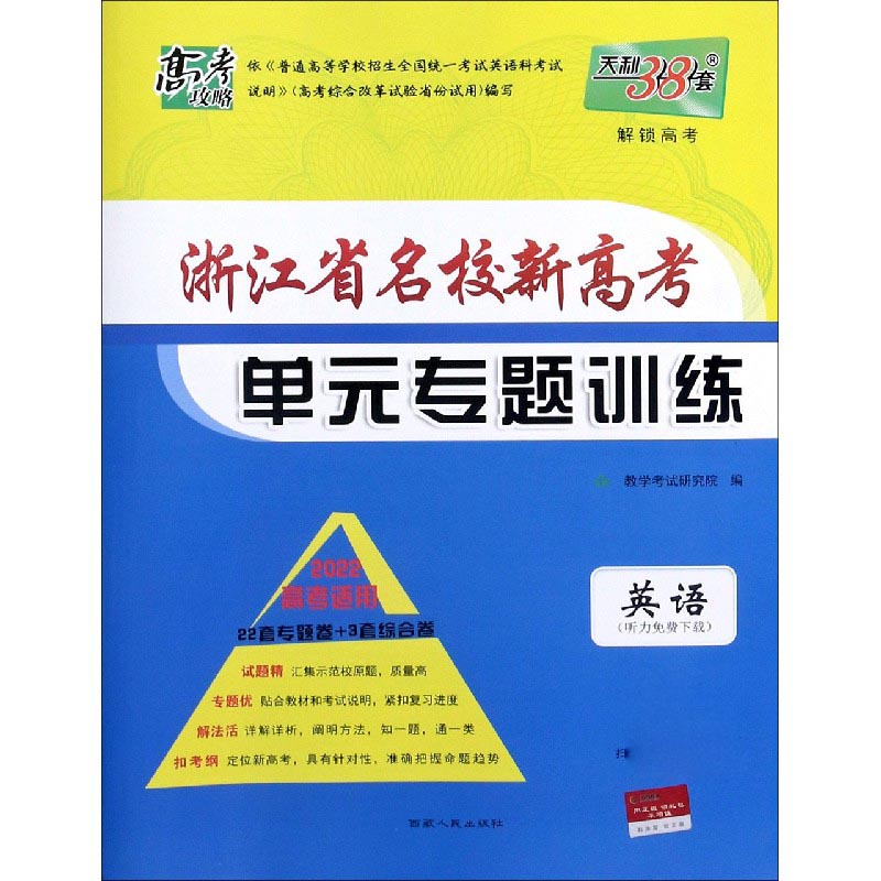 英语--（2022）浙江省名校新高考单元专题训练