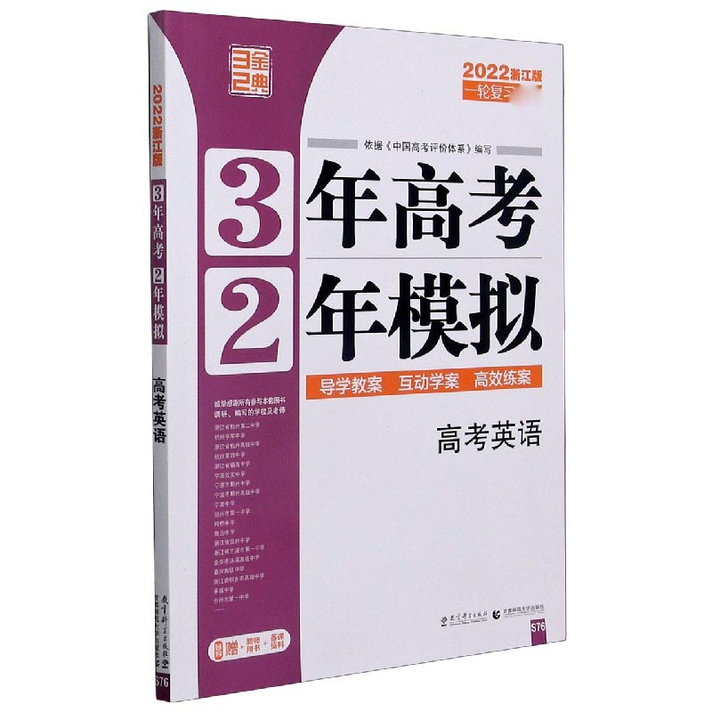 高考英语（一轮复习2022浙江版）/3年高考2年模拟