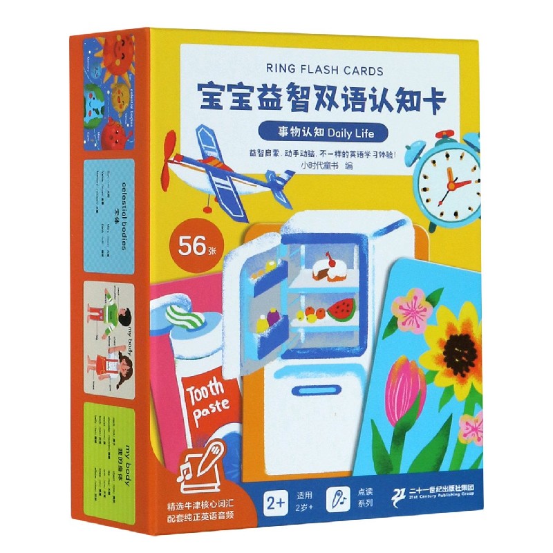 事物认知/宝宝益智双语认知卡
