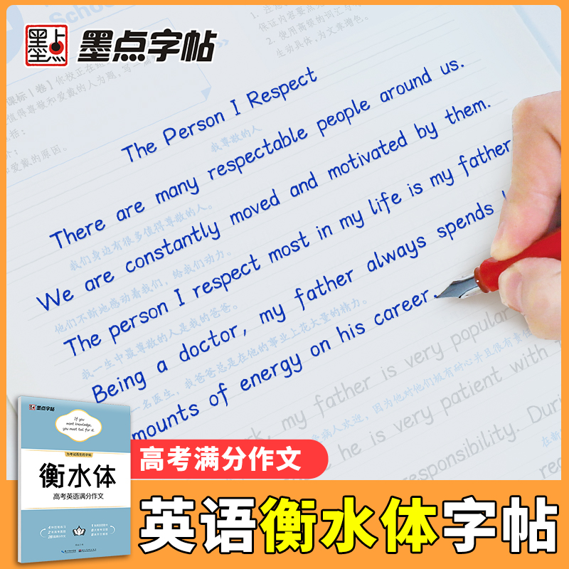 衡水体高考英语满分作文