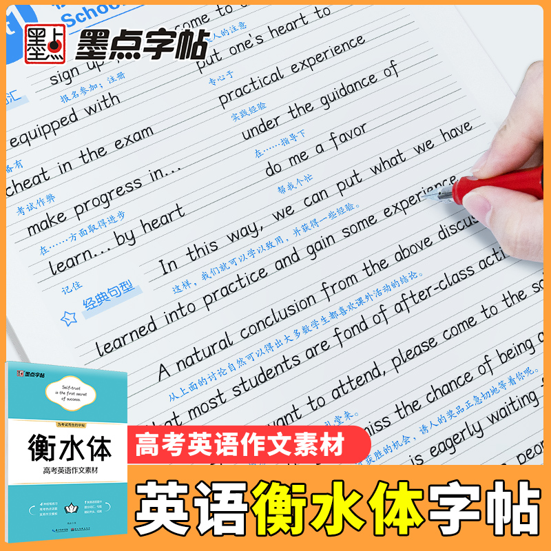 衡水体高考英语作文素材
