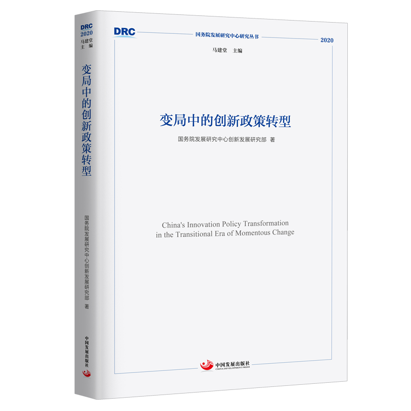 变局中的创新政策转型