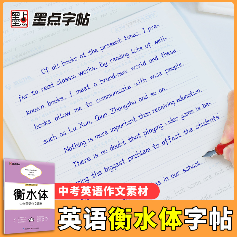 衡水体中考英语作文素材