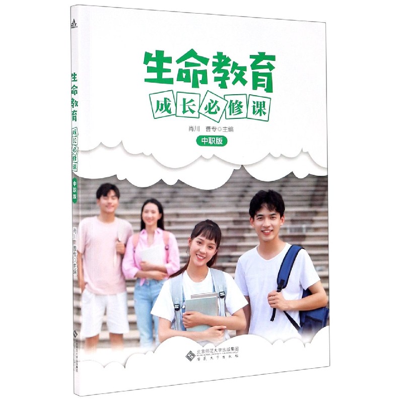 生命教育（成长必修课中职版）