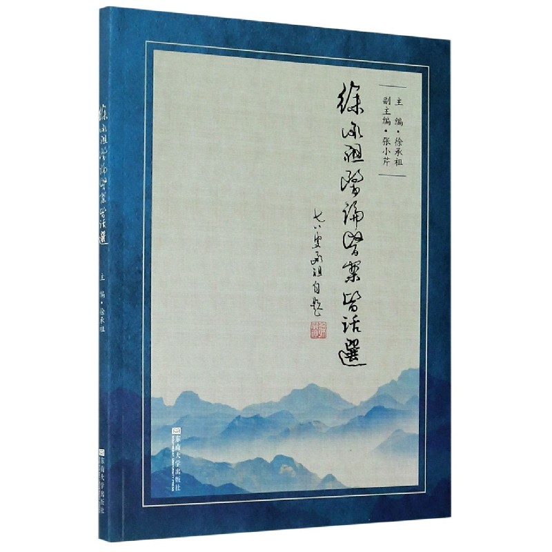 徐承祖医论医案医话选