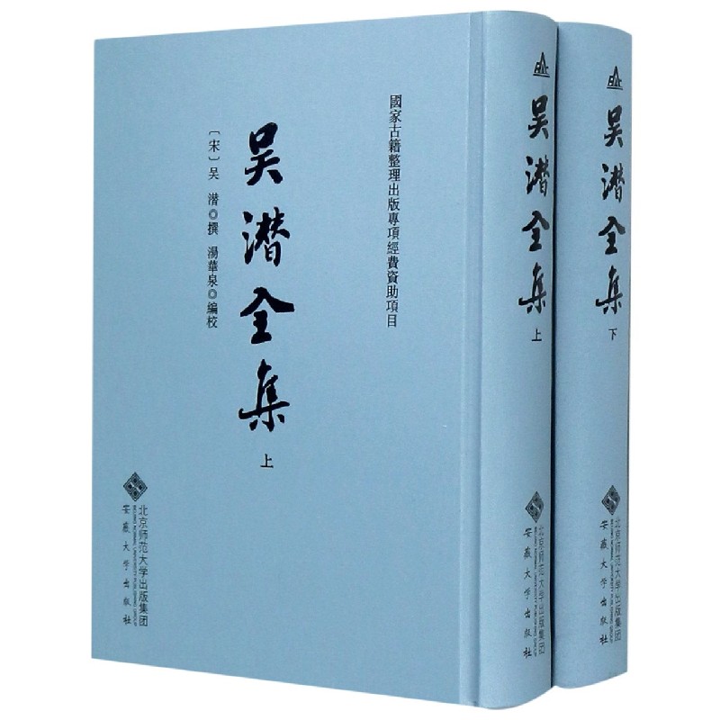 吴潜全集（上下）（精）