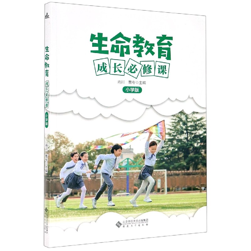 生命教育（成长必修课小学版）