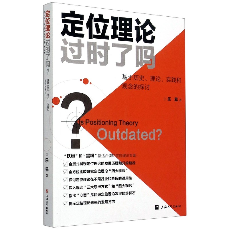 定位理论过时了吗（基于历史理论实践和观念的探讨）