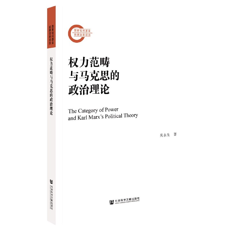 权力范畴与马克思的政治理论
