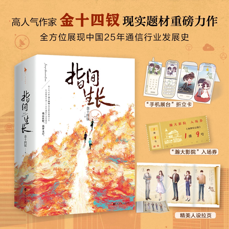指间生长 签名版 飞机盒版