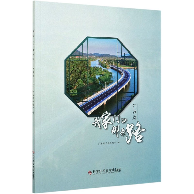 我家门口那条路（江苏篇）