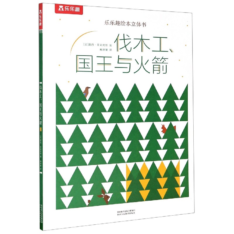 伐木工、国王与火箭V2.1