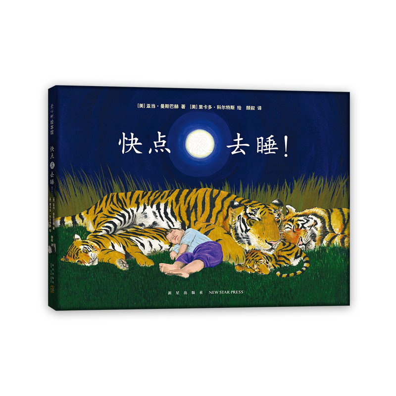 快点滚去睡!