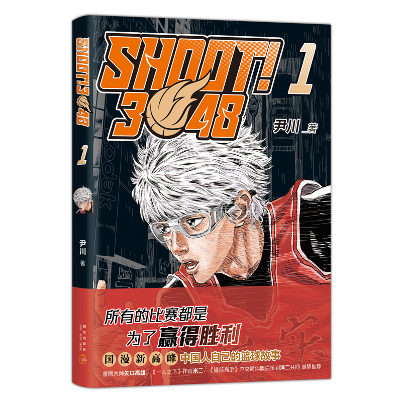 SHOOT!3048.1