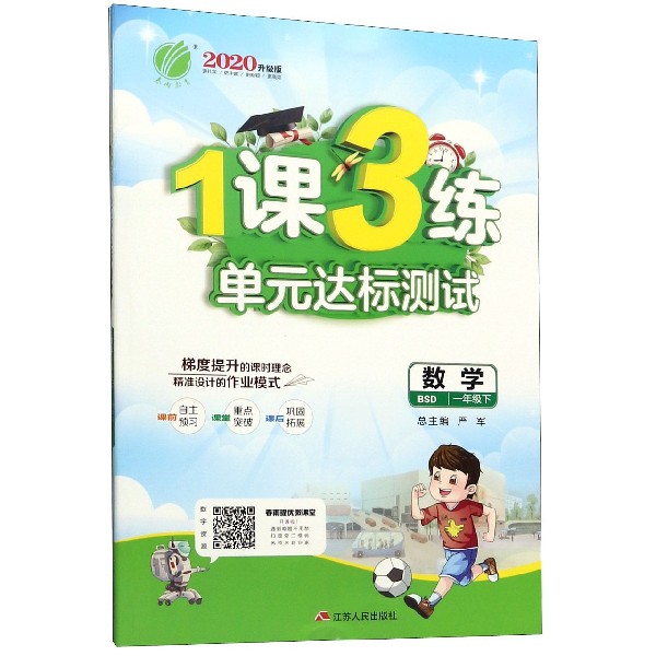 数学(1下BSD2020升级版)/1课3练单元达标测试
