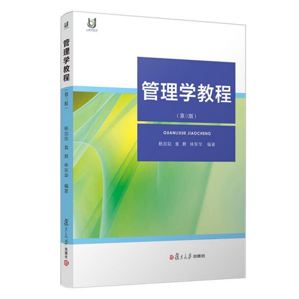 管理学教程(第3版)