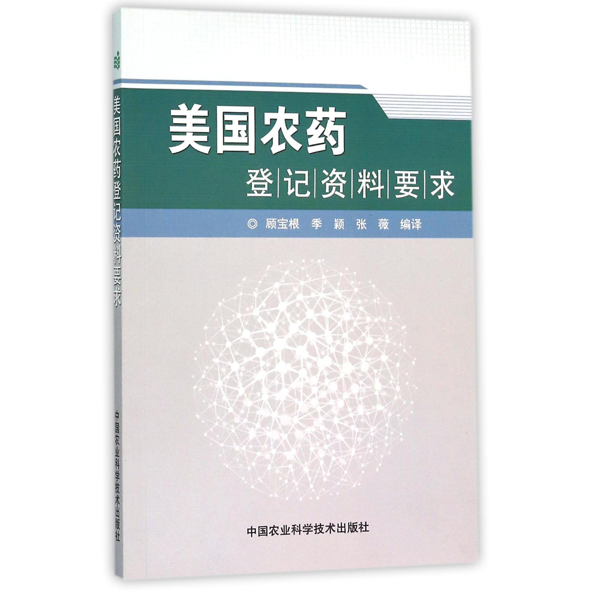 美国农药登记资料要求