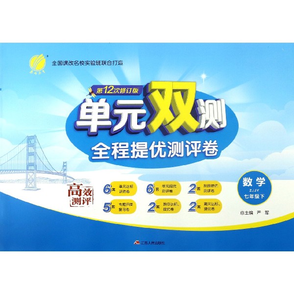 数学(7下ZJJY第12次修订版)/单元双测全程提优测评卷
