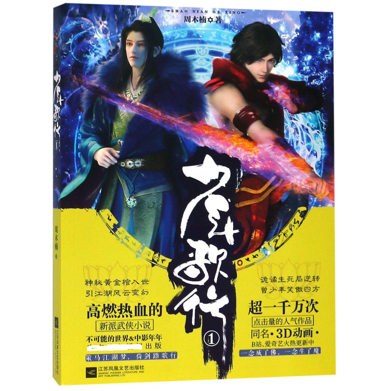 少年歌行(1)