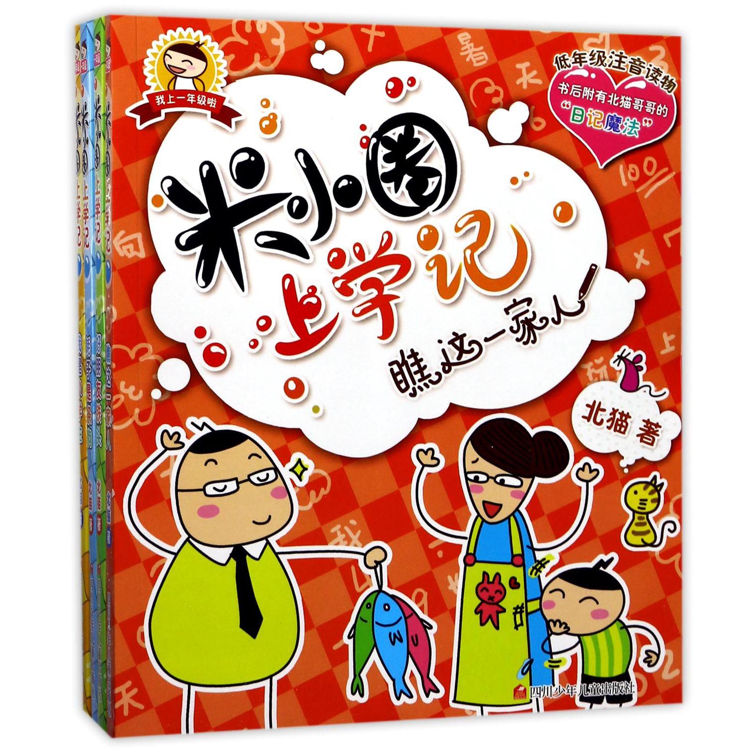 米小圈上学记（1-14）
