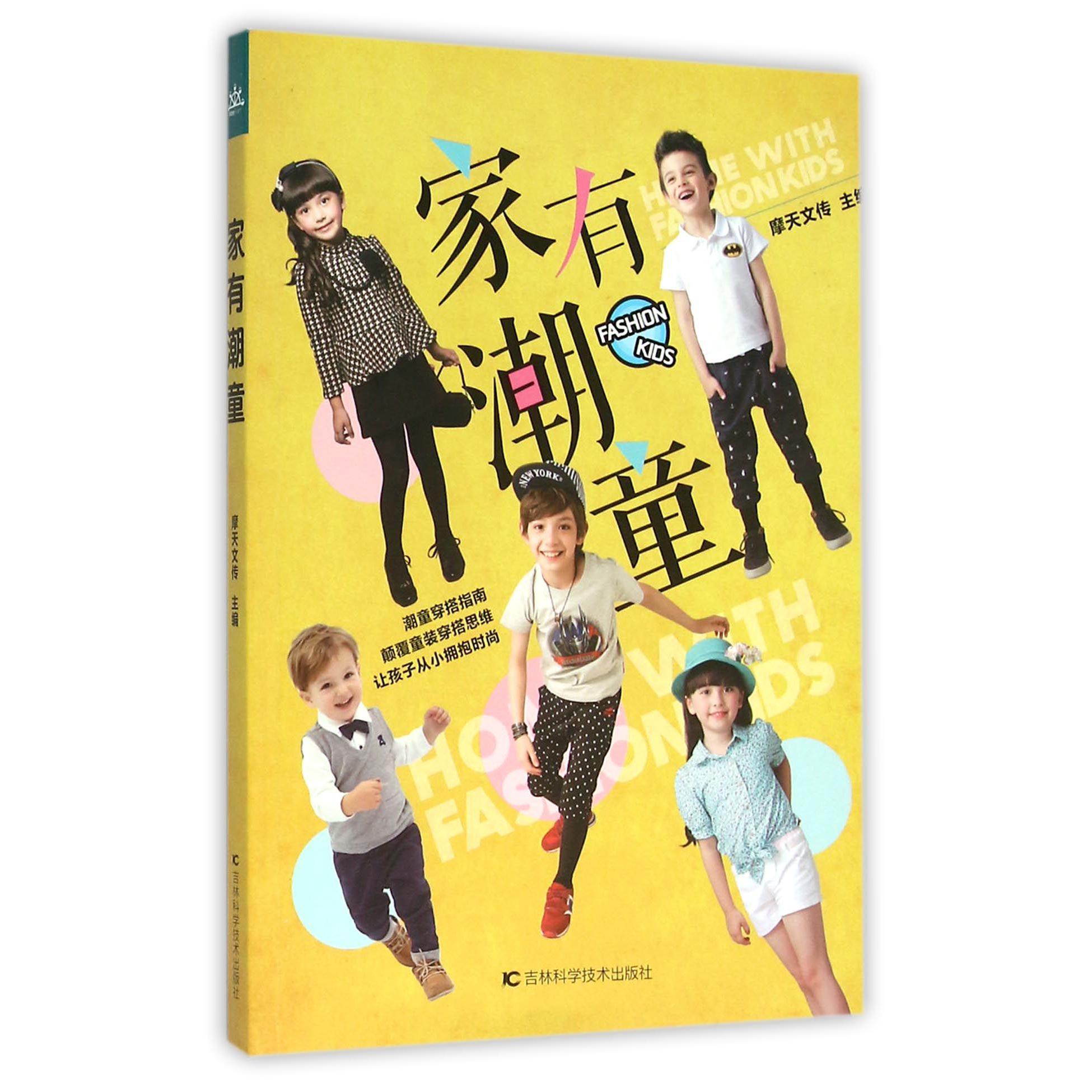 家有潮童