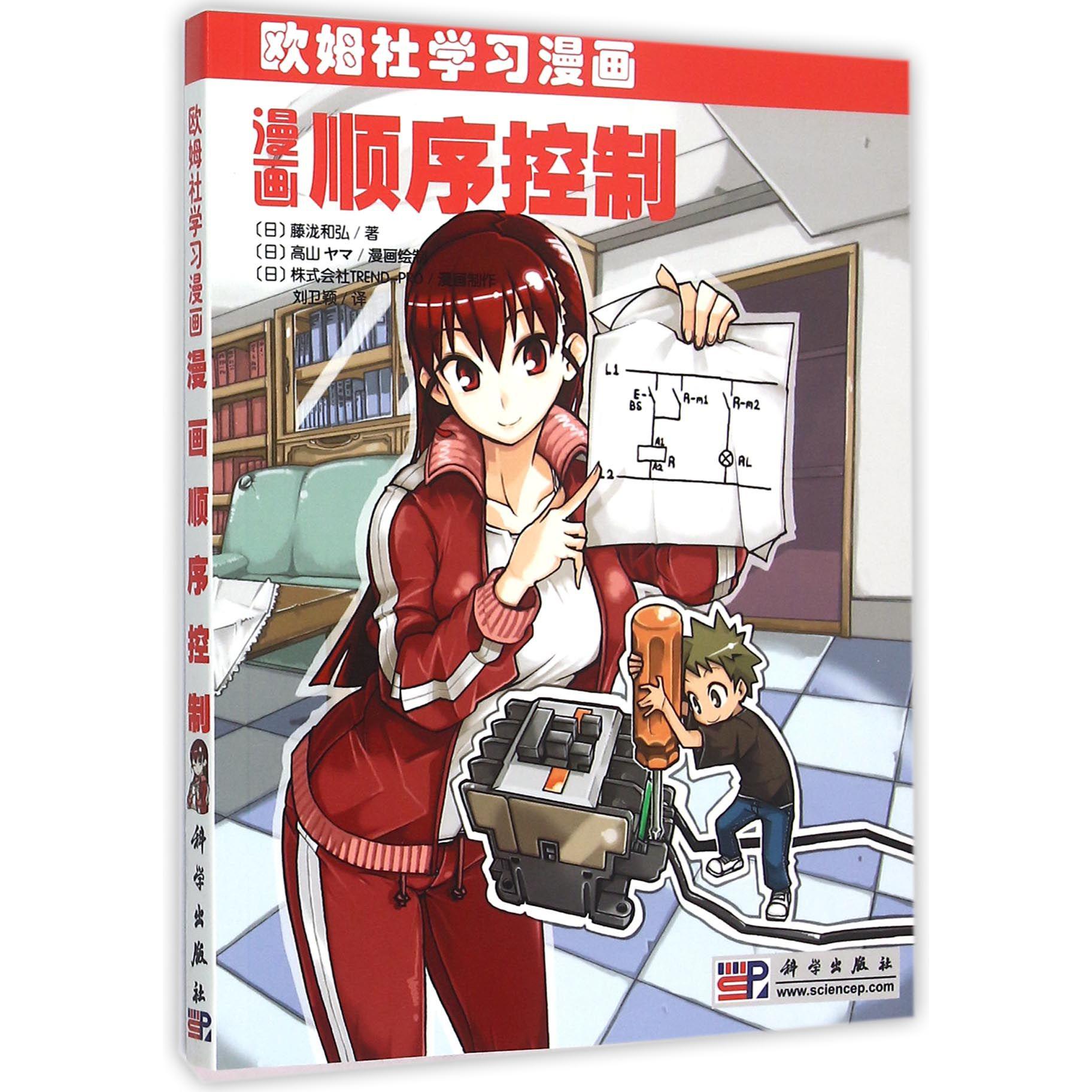 漫画顺序控制（欧姆社学习漫画）