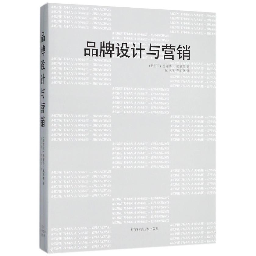 品牌设计与营销（精）