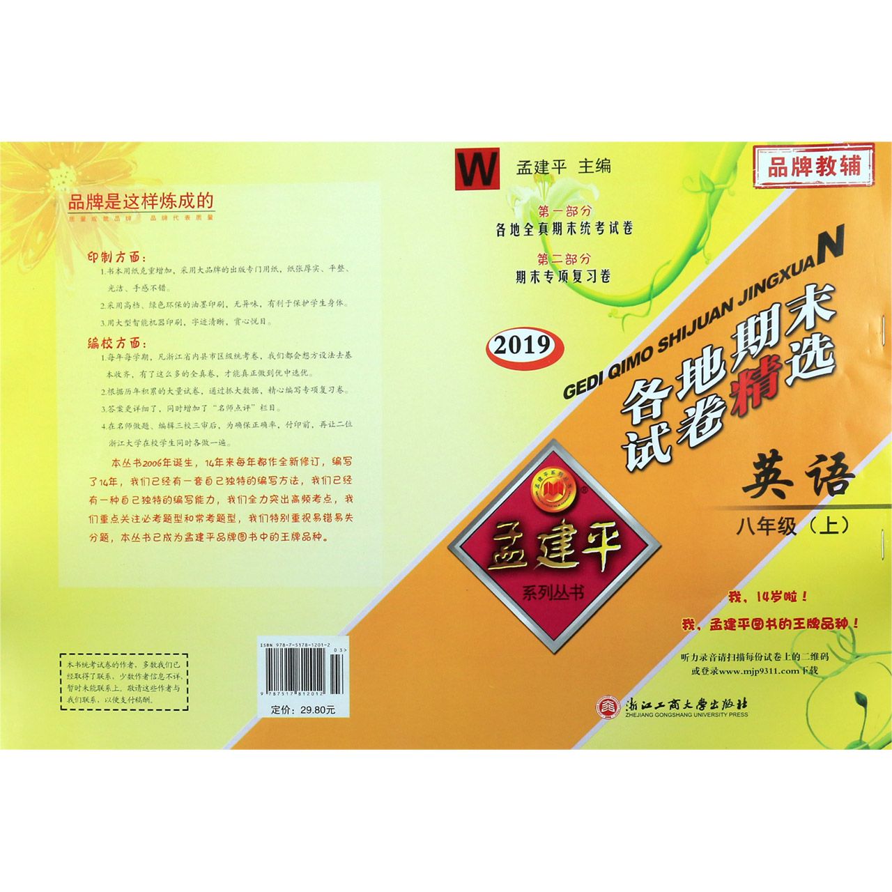 英语(8上W2019)/各地期末试卷精选