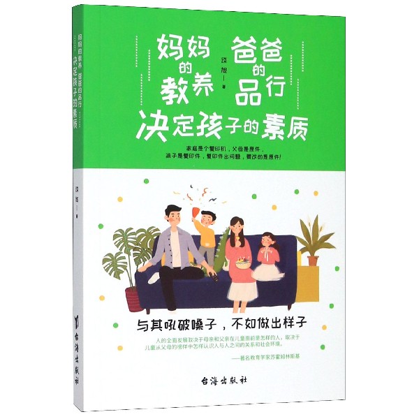 妈妈的教养爸爸的品行决定孩子的素质