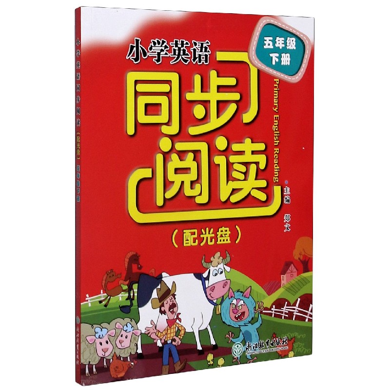 小学英语同步阅读（附光盘5下）