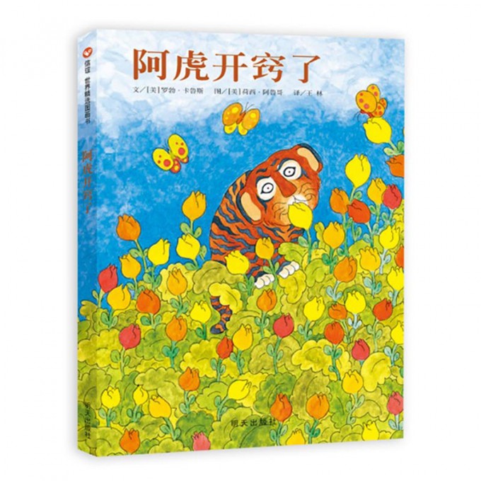 阿虎开窍了(精)