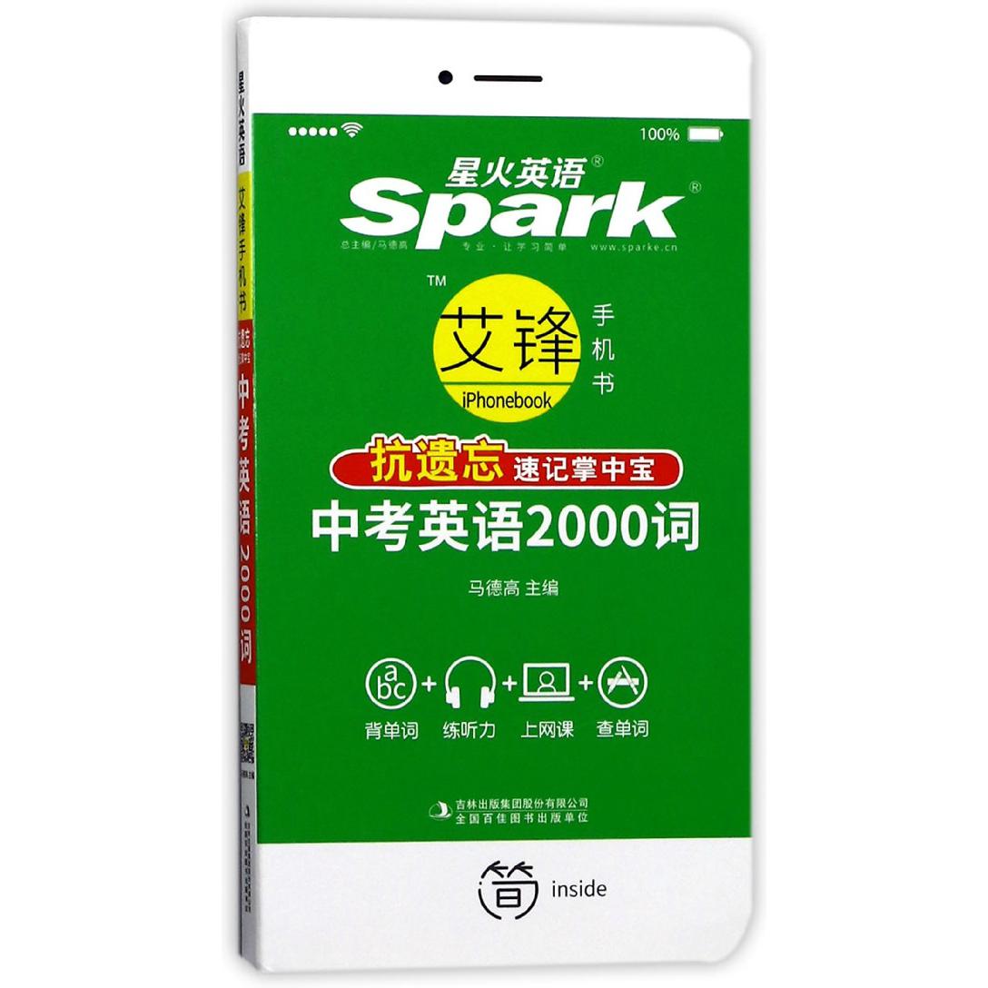 中考英语2000词