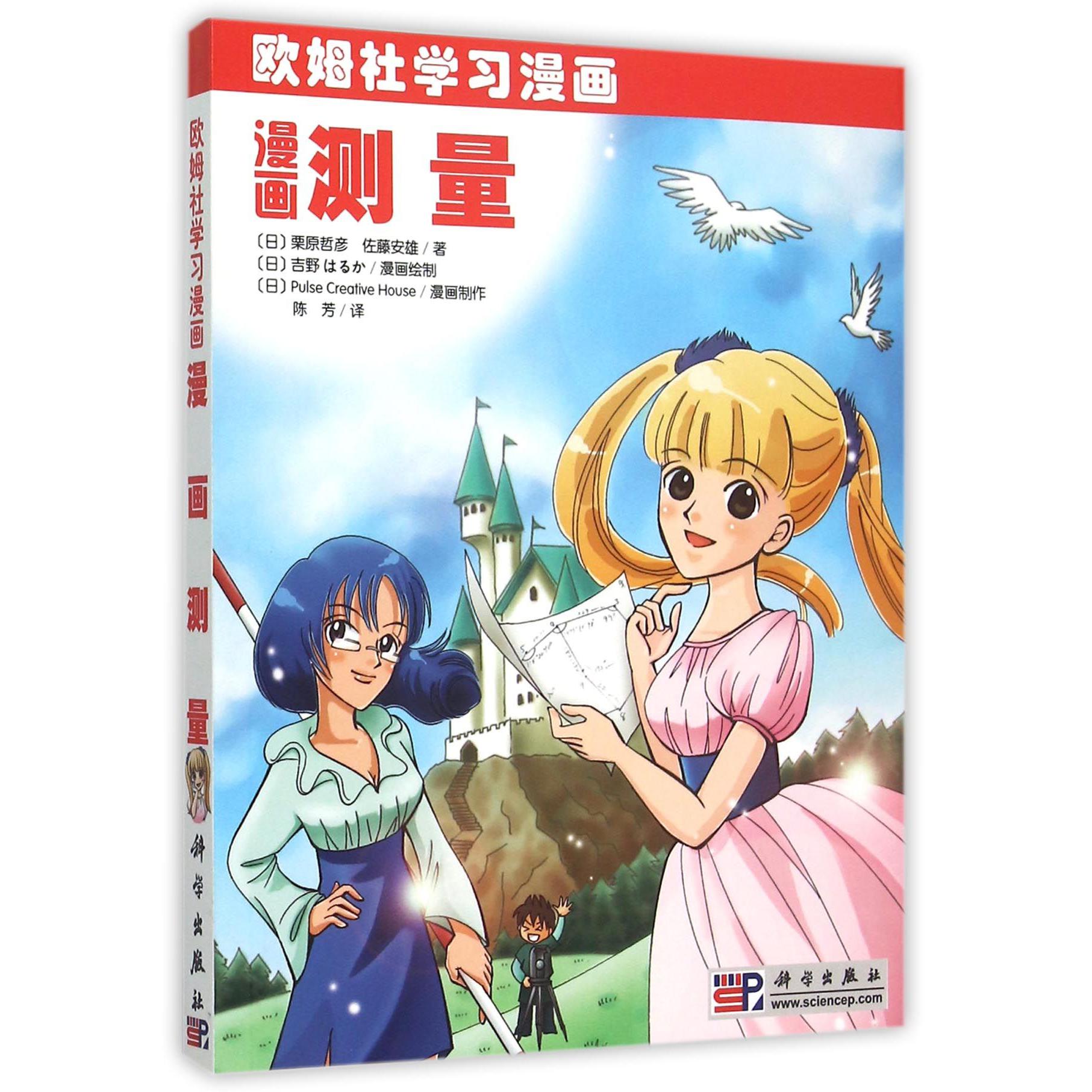 漫画测量(欧姆社学习漫画)
