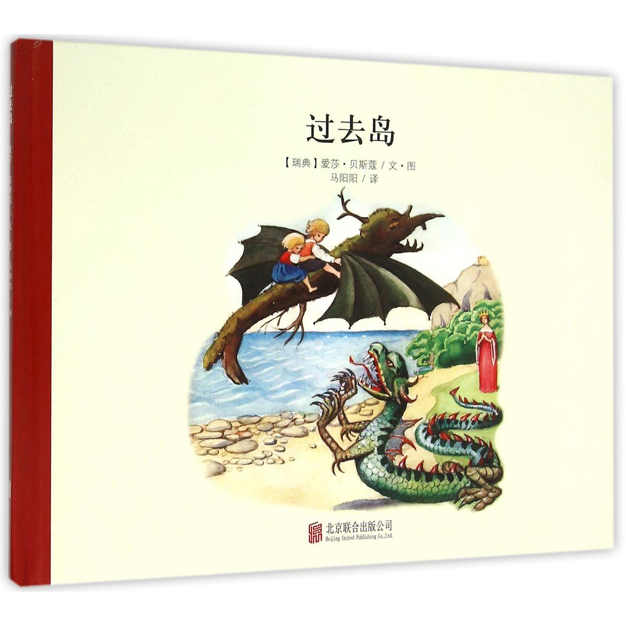 过去岛(精)