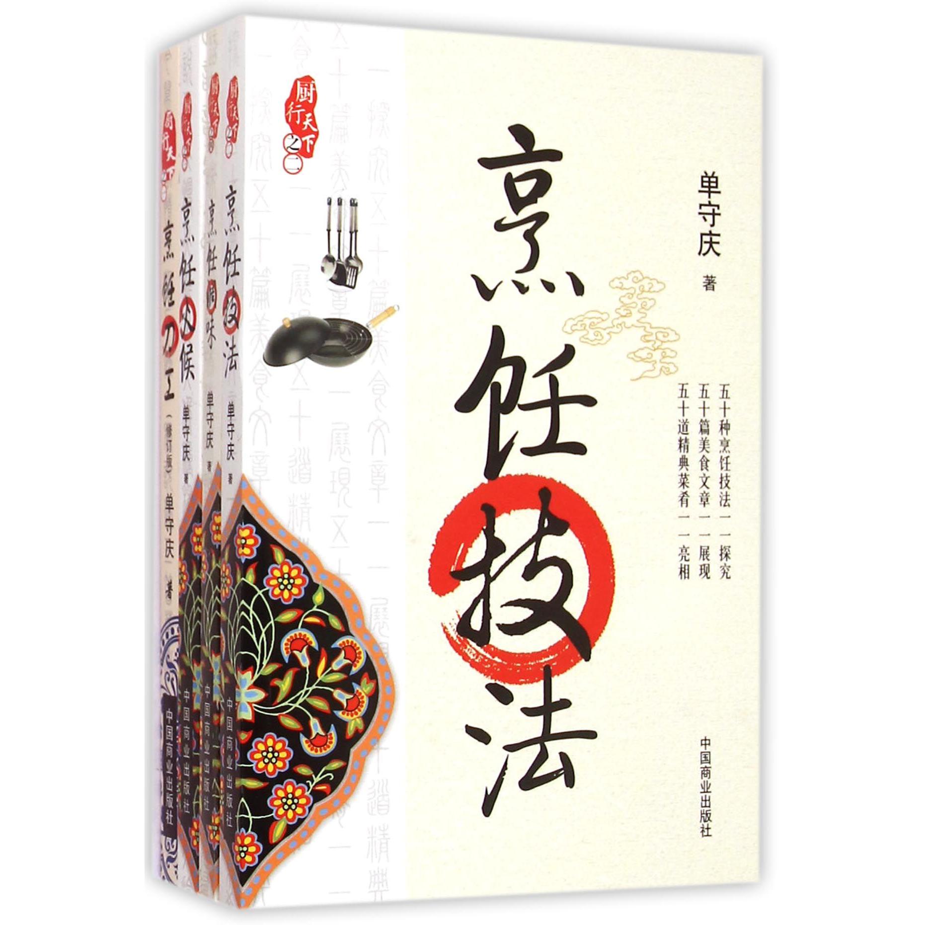 厨行天下