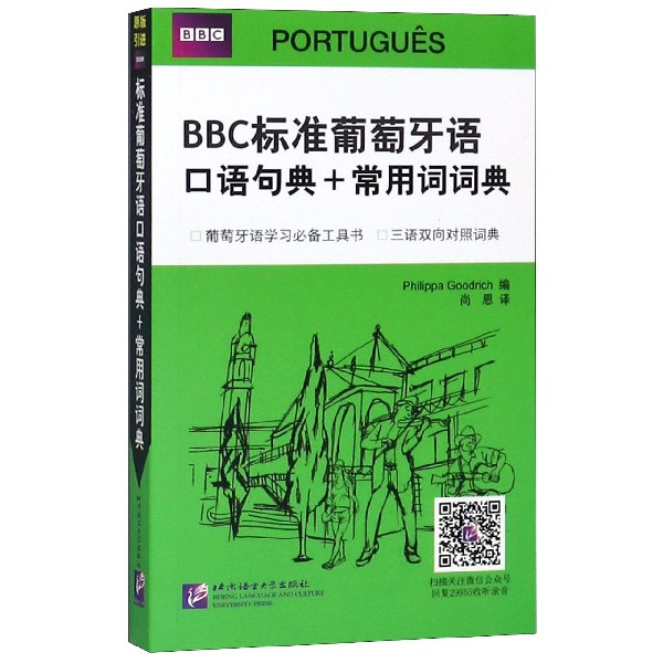 BBC标准葡萄牙语口语句典+常用词词典