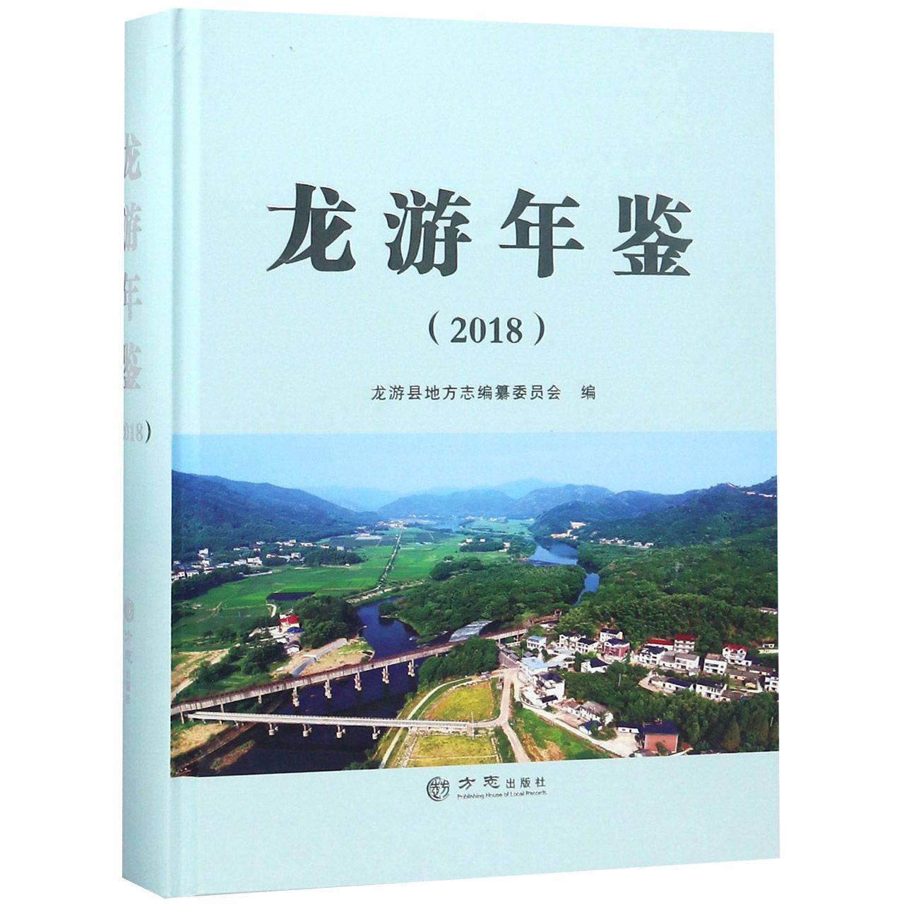 龙游年鉴（2018）（精）