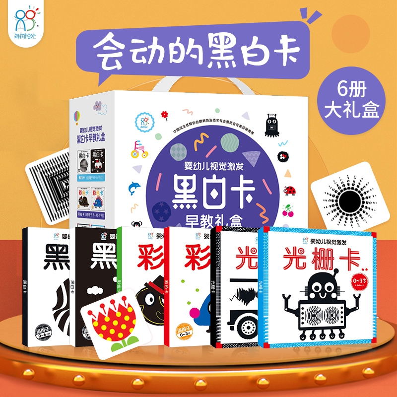 视觉激发黑白卡婴儿早教卡光栅卡