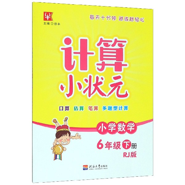 小学数学(6下RJ版)/计算小状元
