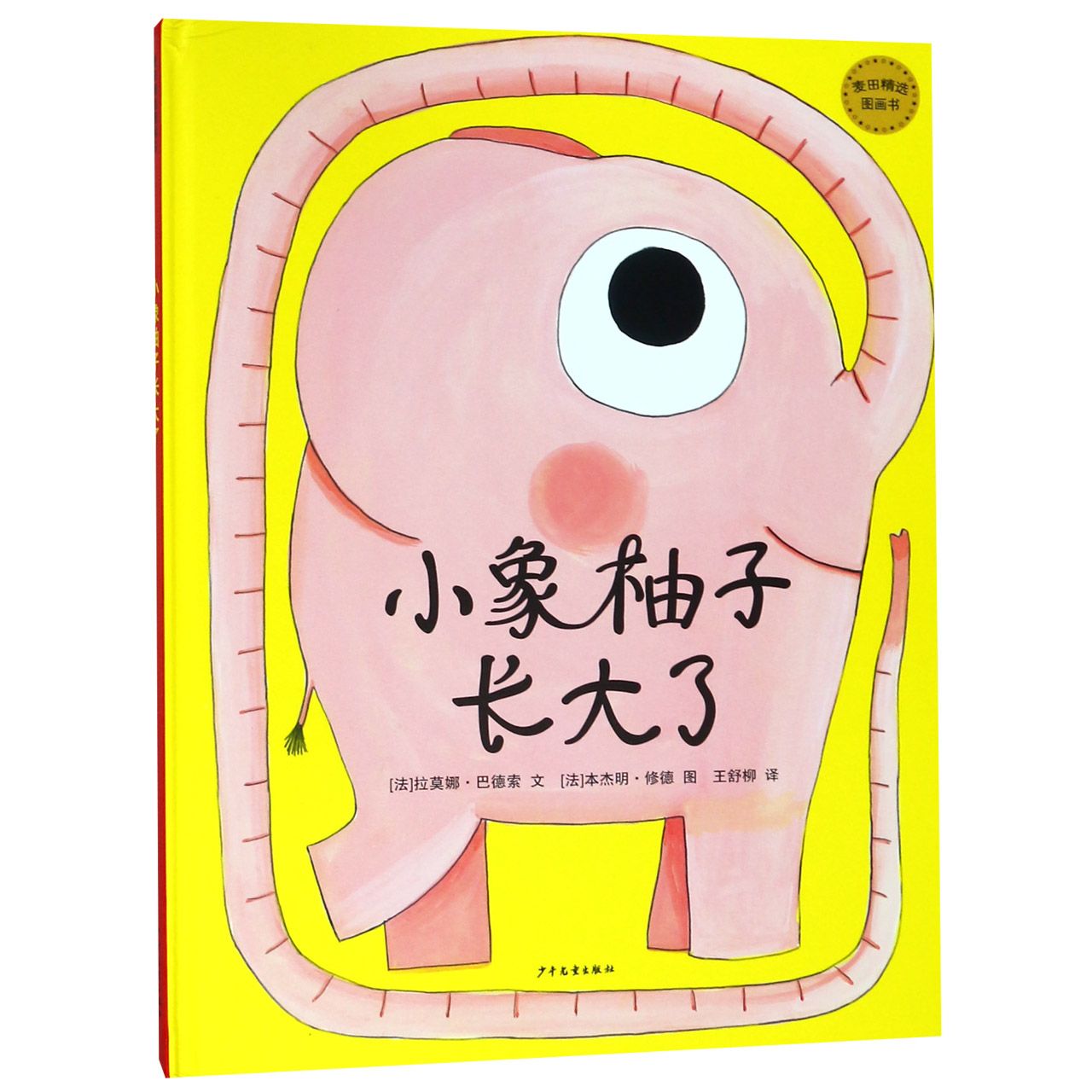 小象柚子长大了（精）