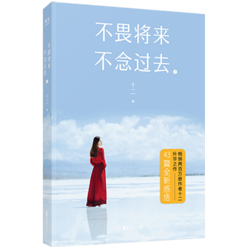 不畏将来 不念过去2