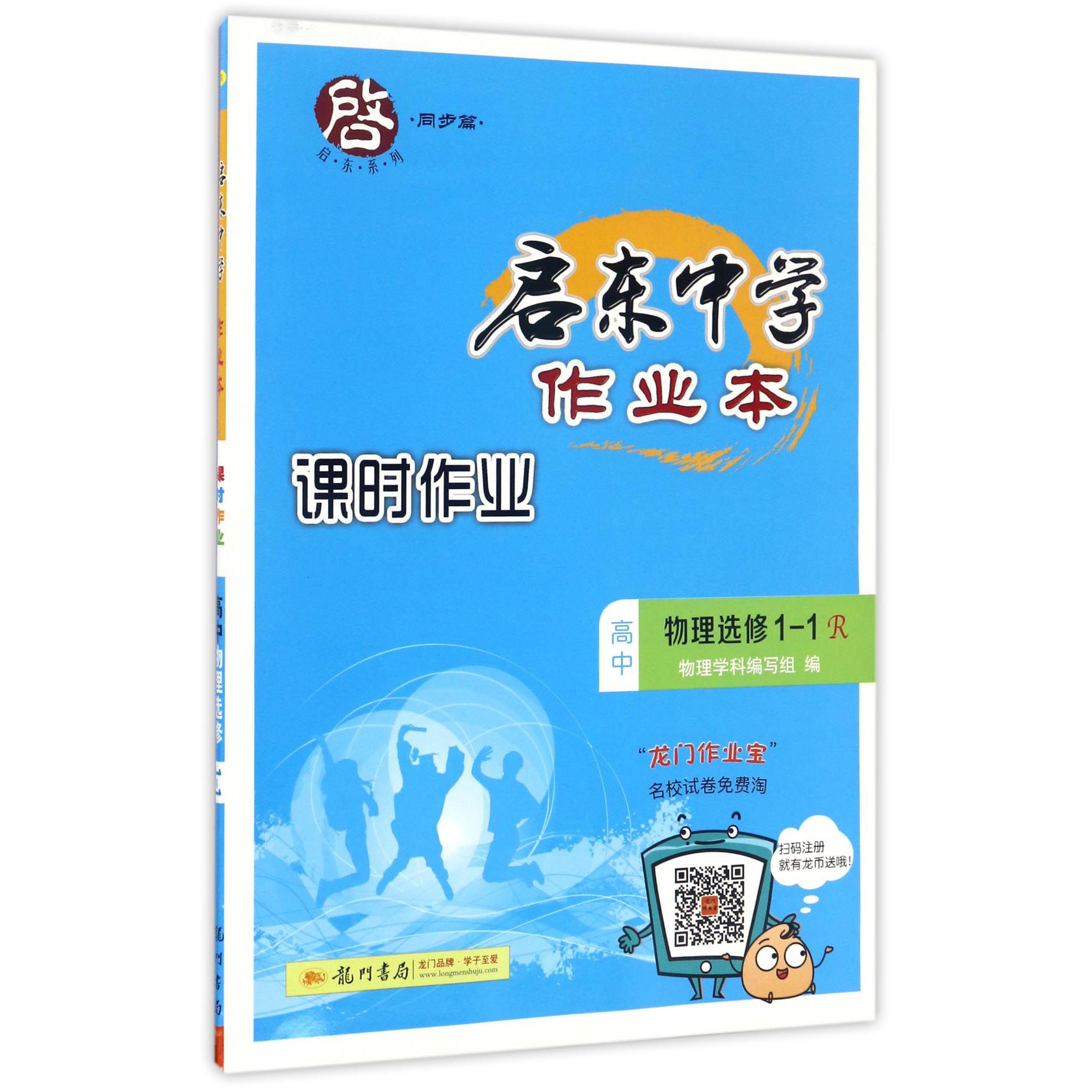 高中物理（选修1-1R）/启东中学作业本课时作业