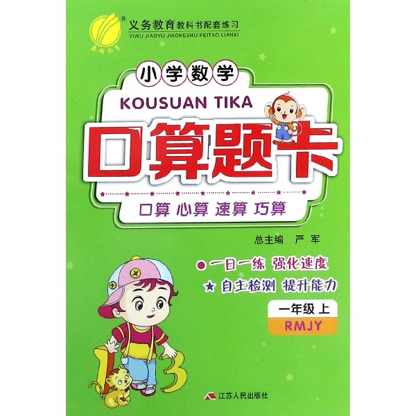 小学数学口算题卡(1上RMJY)