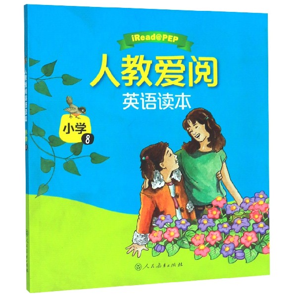 人教爱阅英语读本(小学8)